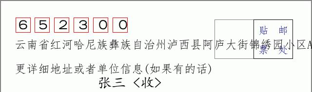邮编信封:邮政编码572000-海南省南沙群岛