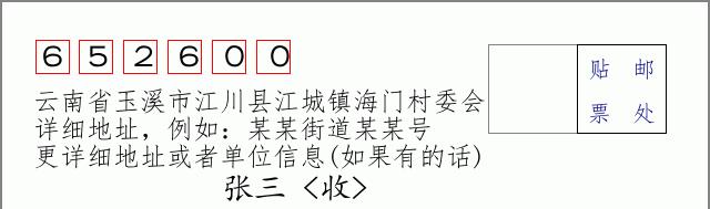 邮编信封:邮政编码572000-海南省南沙群岛