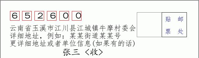 邮编信封:邮政编码572000-海南省南沙群岛