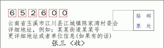 邮编信封:邮政编码572000-海南省南沙群岛