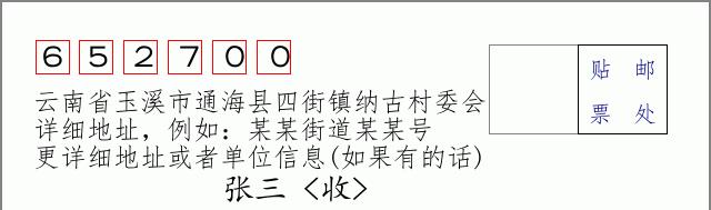 邮编信封:邮政编码572000-海南省南沙群岛