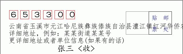邮编信封:邮政编码572000-海南省南沙群岛