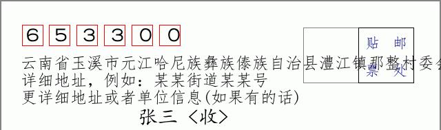 邮编信封:邮政编码572000-海南省南沙群岛