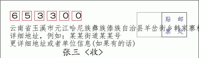邮编信封:邮政编码572000-海南省南沙群岛