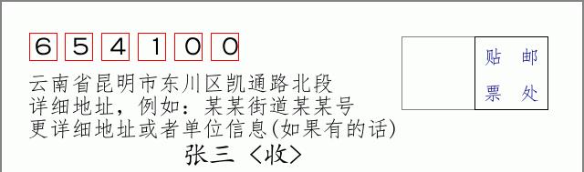 邮编信封:邮政编码572000-海南省南沙群岛