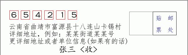 邮编信封:邮政编码572000-海南省南沙群岛