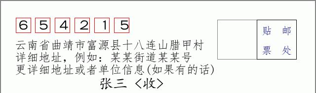 邮编信封:邮政编码572000-海南省南沙群岛