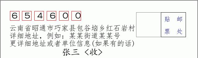邮编信封:邮政编码572000-海南省南沙群岛