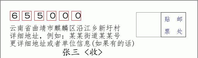 邮编信封:邮政编码572000-海南省南沙群岛