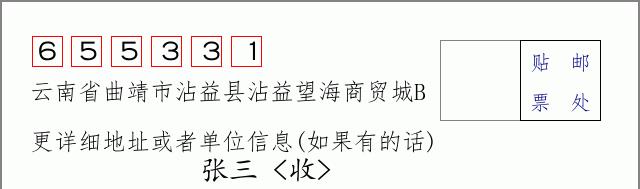 邮编信封:邮政编码572000-海南省南沙群岛