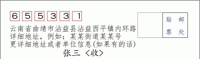 邮编信封:邮政编码572000-海南省南沙群岛