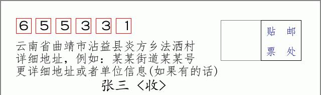 邮编信封:邮政编码572000-海南省南沙群岛