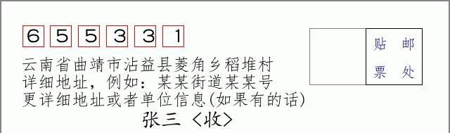 邮编信封:邮政编码572000-海南省南沙群岛
