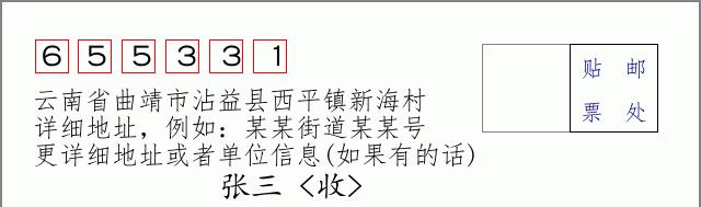邮编信封:邮政编码572000-海南省南沙群岛