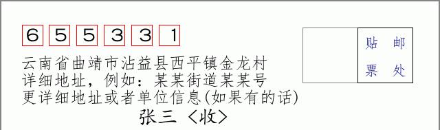 邮编信封:邮政编码572000-海南省南沙群岛