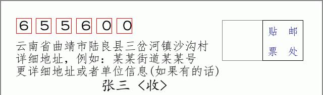 邮编信封:邮政编码572000-海南省南沙群岛