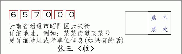 邮编信封:邮政编码572000-海南省南沙群岛