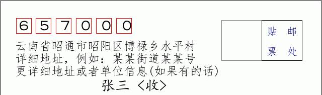 邮编信封:邮政编码572000-海南省南沙群岛