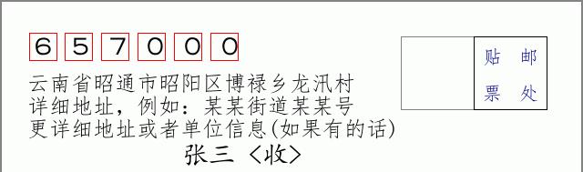 邮编信封:邮政编码572000-海南省南沙群岛