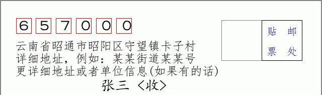 邮编信封:邮政编码572000-海南省南沙群岛