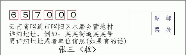 邮编信封:邮政编码572000-海南省南沙群岛
