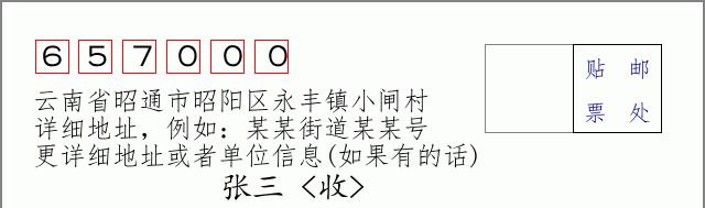 邮编信封:邮政编码572000-海南省南沙群岛