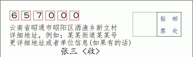邮编信封:邮政编码572000-海南省南沙群岛