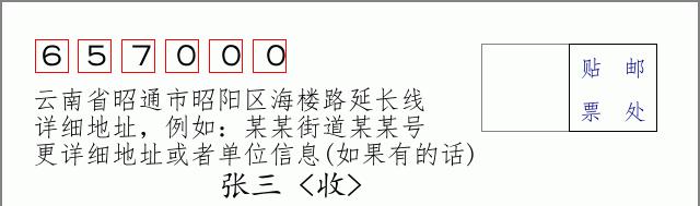 邮编信封:邮政编码572000-海南省南沙群岛