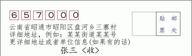 邮编信封:邮政编码572000-海南省南沙群岛