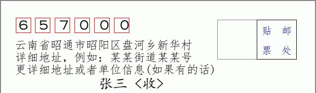 邮编信封:邮政编码572000-海南省南沙群岛