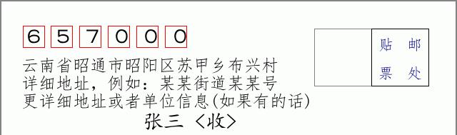 邮编信封:邮政编码572000-海南省南沙群岛