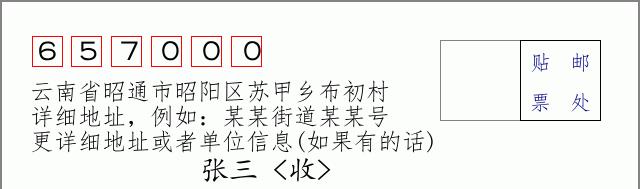 邮编信封:邮政编码572000-海南省南沙群岛