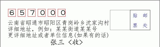 邮编信封:邮政编码572000-海南省南沙群岛