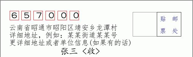 邮编信封:邮政编码572000-海南省南沙群岛