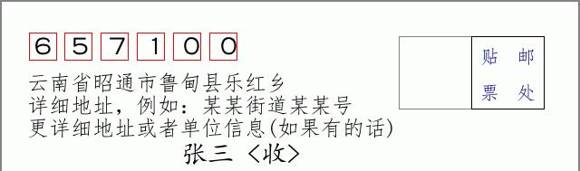 邮编信封:邮政编码572000-海南省南沙群岛