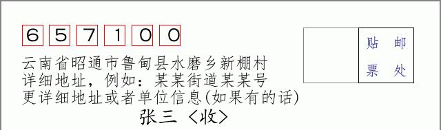 邮编信封:邮政编码572000-海南省南沙群岛