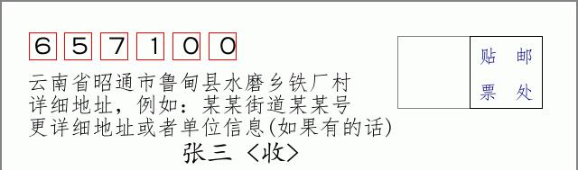邮编信封:邮政编码572000-海南省南沙群岛