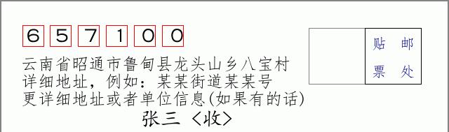 邮编信封:邮政编码572000-海南省南沙群岛
