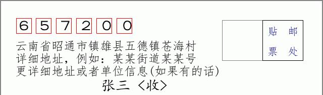 邮编信封:邮政编码572000-海南省南沙群岛
