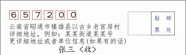 邮编信封:邮政编码572000-海南省南沙群岛