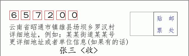 邮编信封:邮政编码572000-海南省南沙群岛