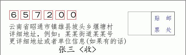 邮编信封:邮政编码572000-海南省南沙群岛