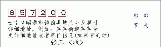 邮编信封:邮政编码572000-海南省南沙群岛