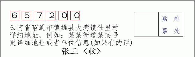 邮编信封:邮政编码572000-海南省南沙群岛