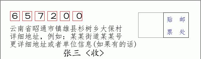 邮编信封:邮政编码572000-海南省南沙群岛