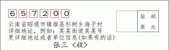 邮编信封:邮政编码572000-海南省南沙群岛
