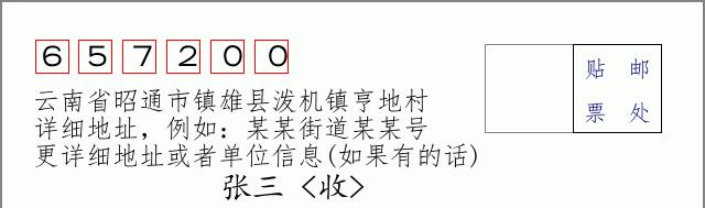 邮编信封:邮政编码572000-海南省南沙群岛
