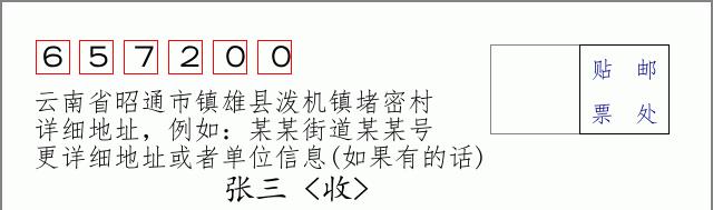 邮编信封:邮政编码572000-海南省南沙群岛