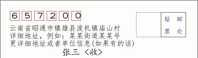 邮编信封:邮政编码572000-海南省南沙群岛
