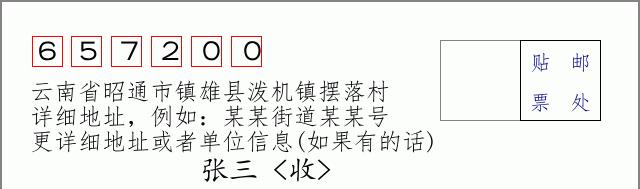 邮编信封:邮政编码572000-海南省南沙群岛